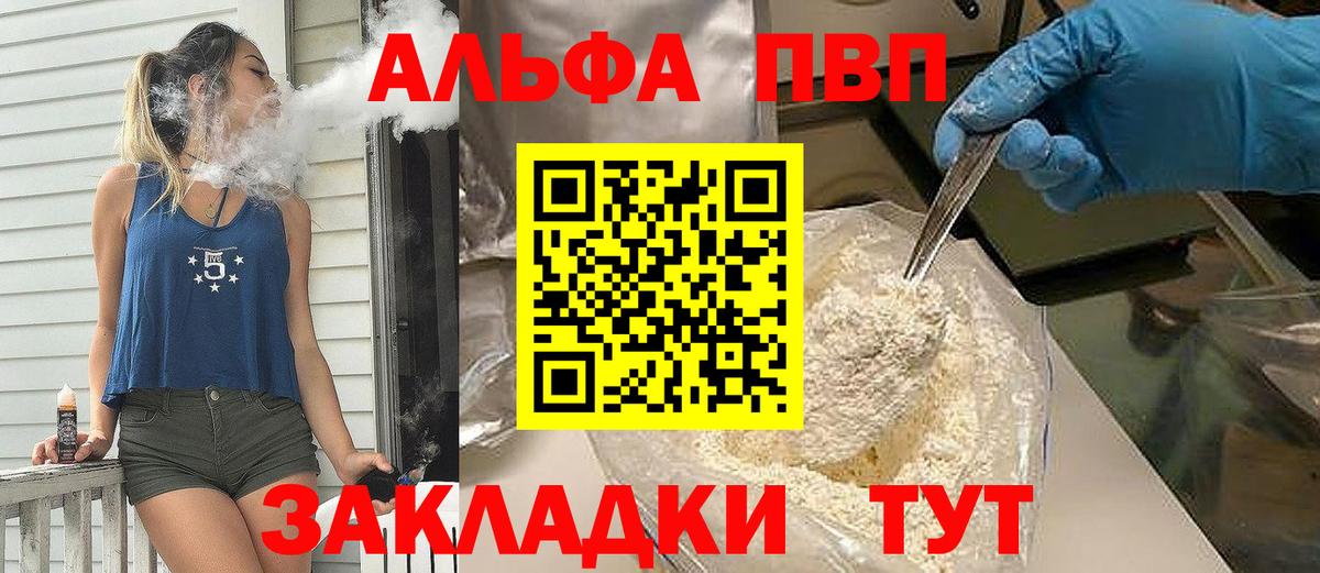 Белореченск  A-PVP кристаллы  A-PVP Соль  Вход с VPN 