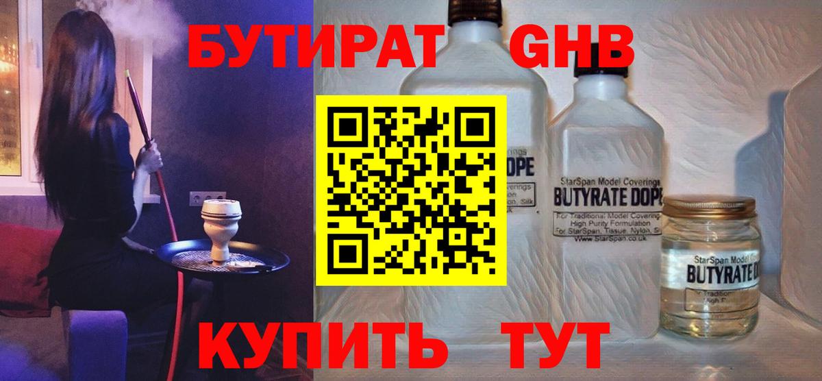 Бутират бутандиол Белореченск