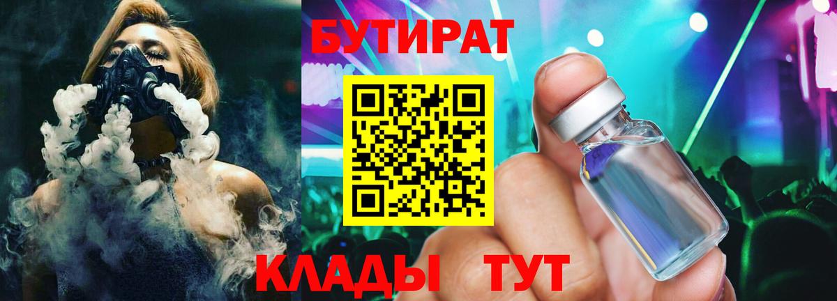 Белореченск  Бутират Butirat  Вход с VPN 