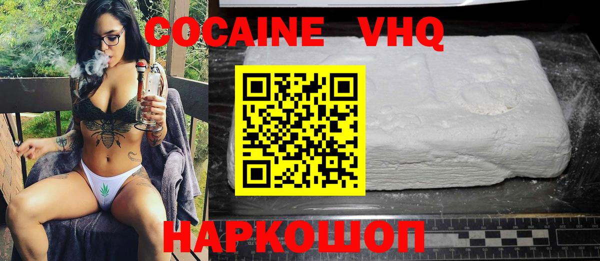 КОКАИН  Кокаин 97%  Белореченск  Вход с VPN  COCAIN VHQ 