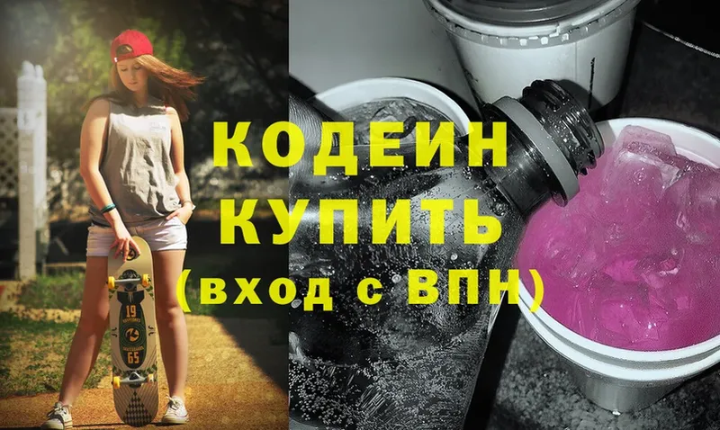 Codein Purple Drank  купить наркотик  Белореченск 