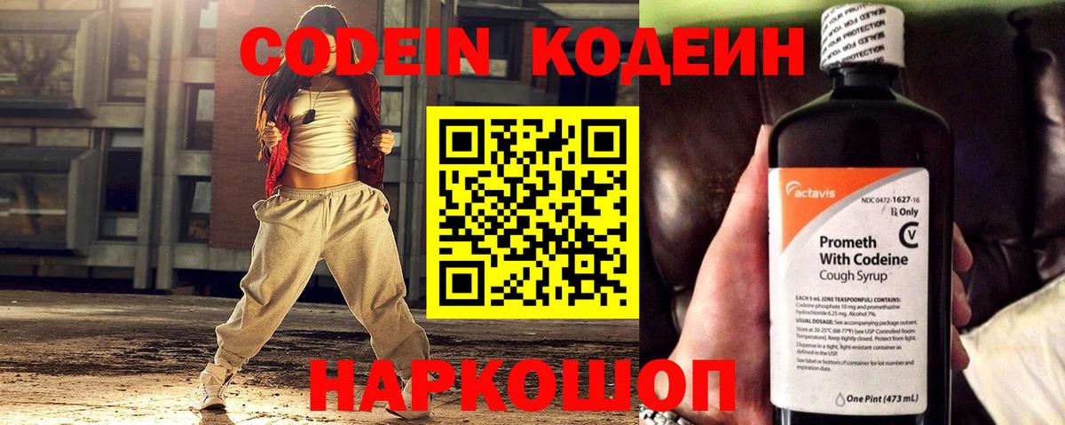 Кодеиновый сироп Lean напиток Lean (лин)  Кодеин Purple Drank  Вход с VPN  Белореченск 