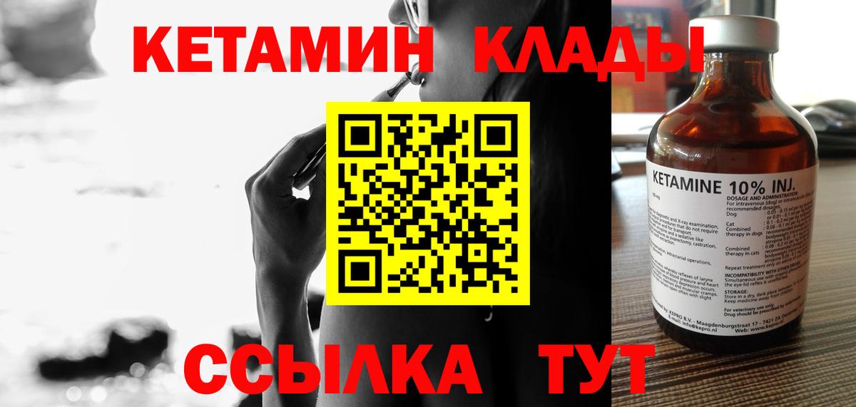 КЕТАМИН VHQ Белореченск