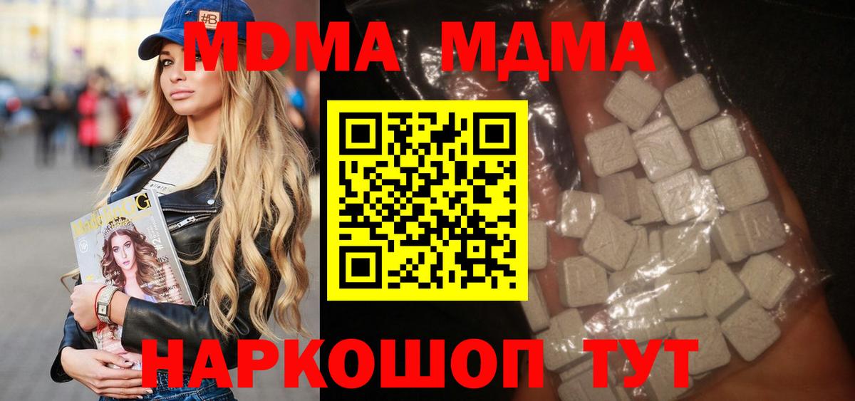 MDMA молли Белореченск