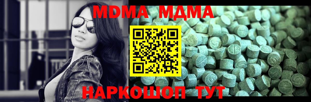 MDMA молли  Вход с VPN  Белореченск  МДМА crystal 