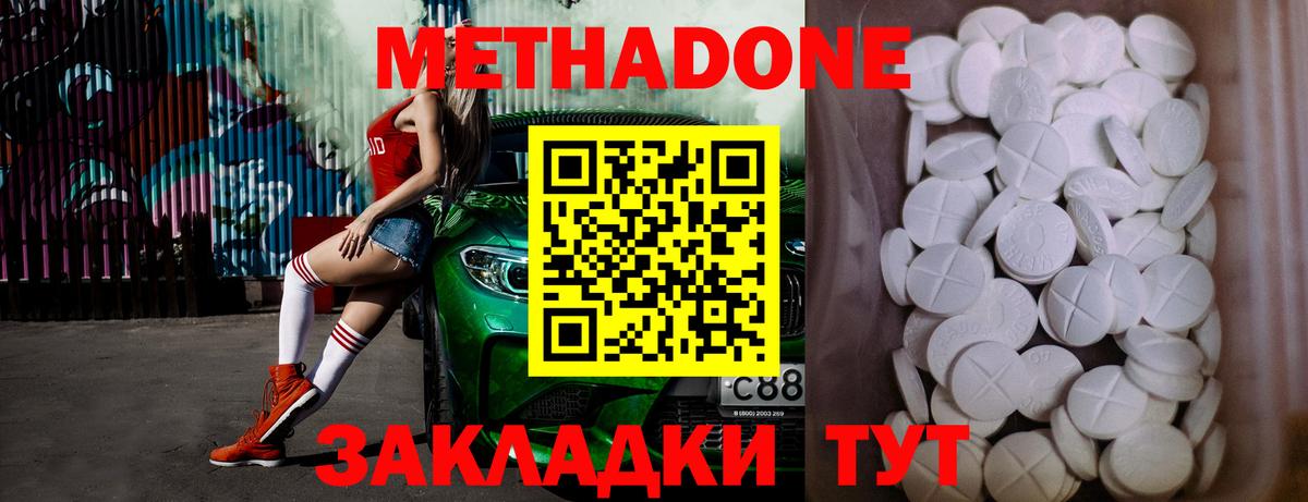 МЕТАДОН VHQ  Вход с VPN  Метадон methadone  Белореченск 
