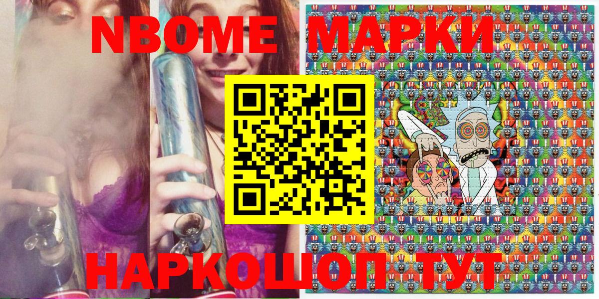 Марки NBOMe  Вход с VPN  Наркотические марки 1500мкг  Белореченск  купить  цена  Наркотические марки 1500мкг 